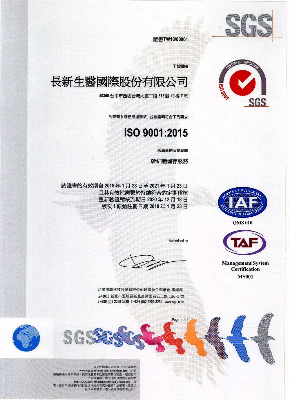 ISO9001品質管理系統驗證